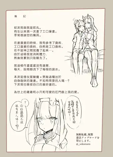 [Sokumaru] Konban wa Sister Succubus - EVENING, SISTER SUCCUBUS. Fhentai - Page 21