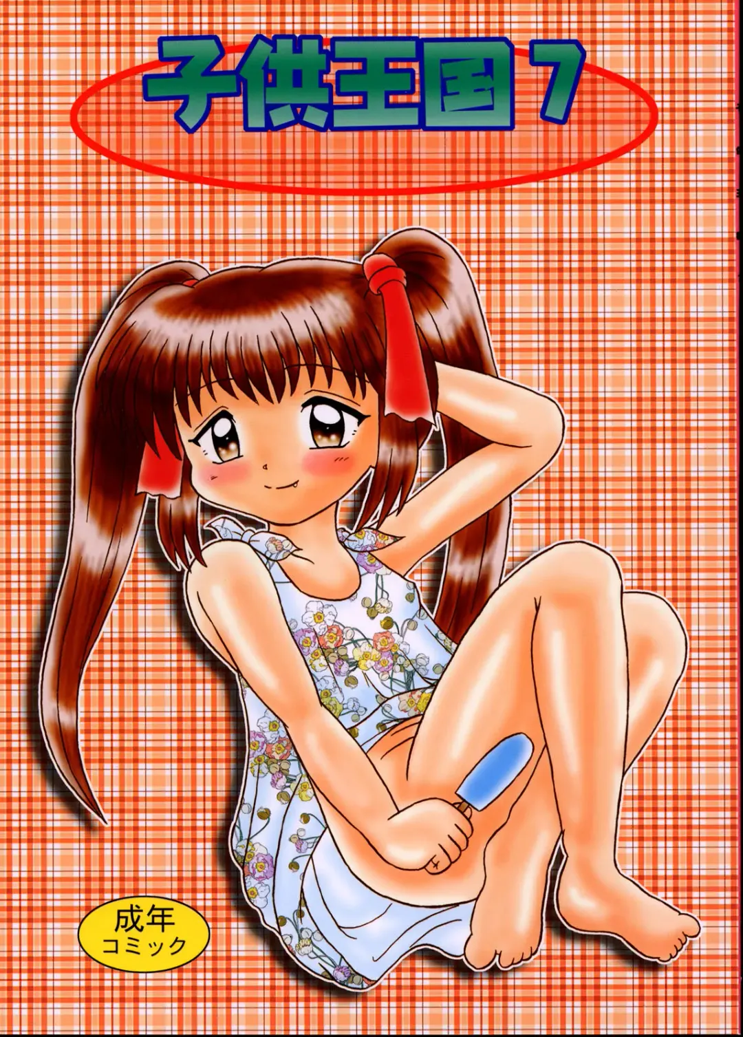 [Tenteko] Kodomo Oukoku 7 Fhentai - Page 1