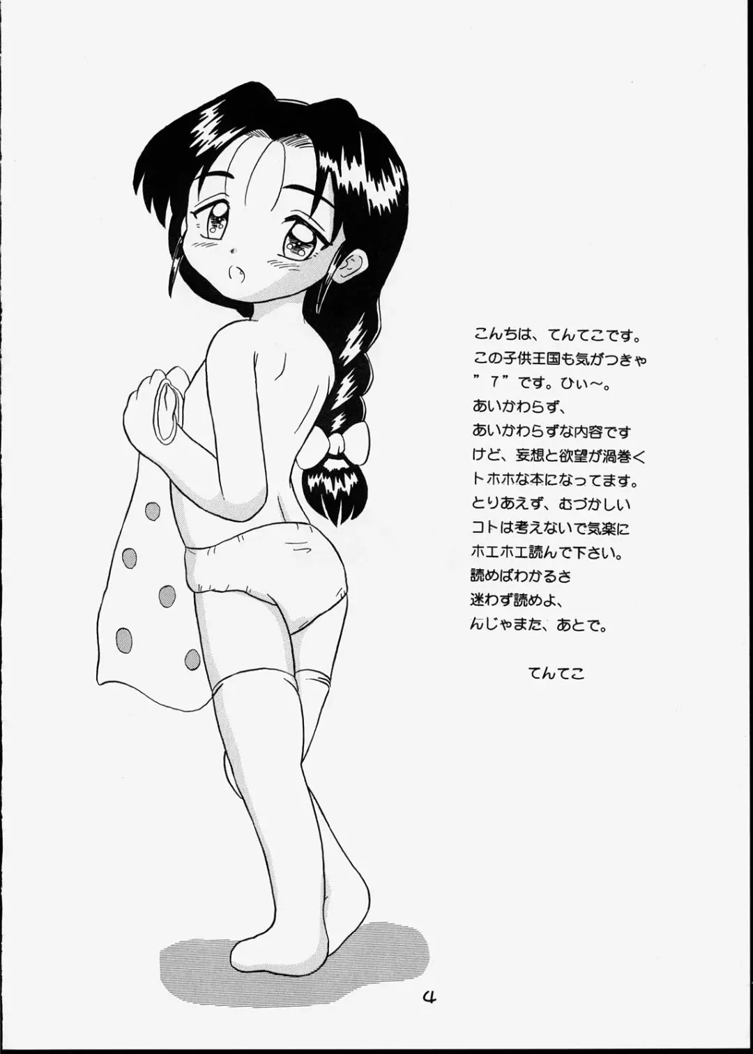 [Tenteko] Kodomo Oukoku 7 Fhentai - Page 3