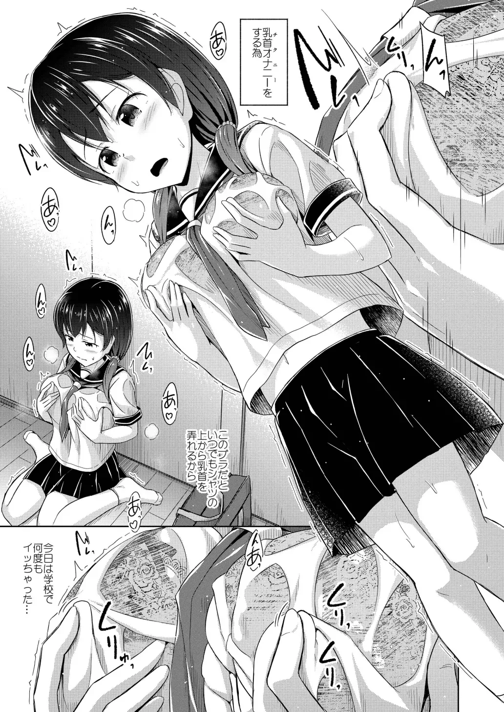 [Ogataaz] Imouto wa Chikubi Onanie ga Yamerarenai Fhentai.net - Page 6