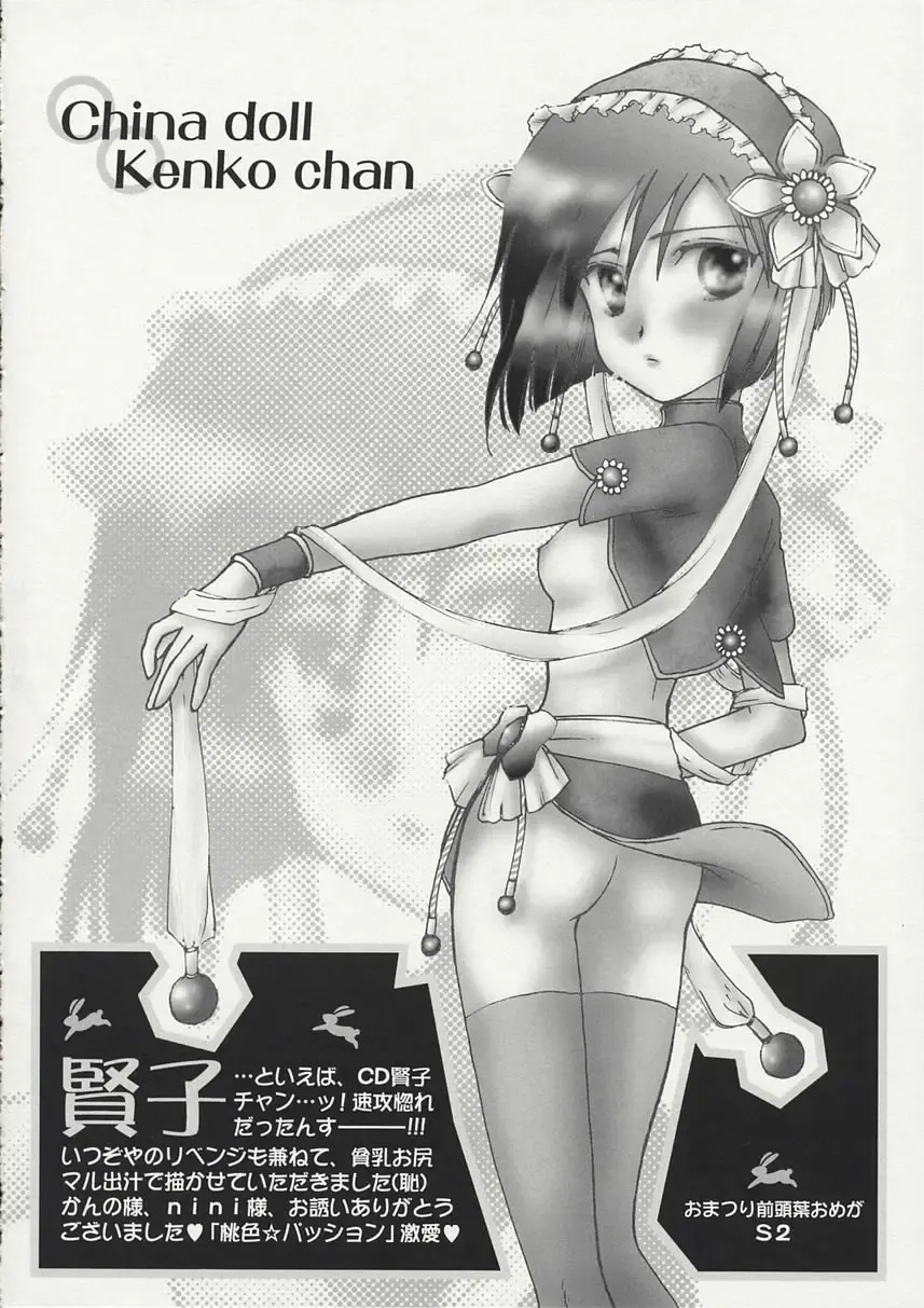 [Kanno Tohko - Nini] Momoiro Passion Fhentai - Page 17