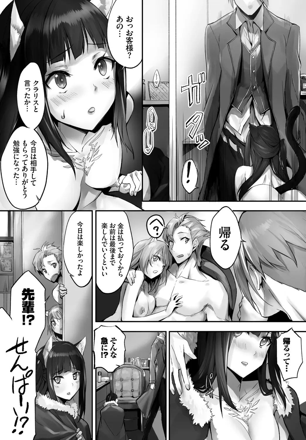 [Kyougoku Touya - Yucchris] Orokamono wa Nekomimi Dorei ni Izon suru ~Hajimete no Choukyou Seikatsu~ Vol. 1 Fhentai - Page 102