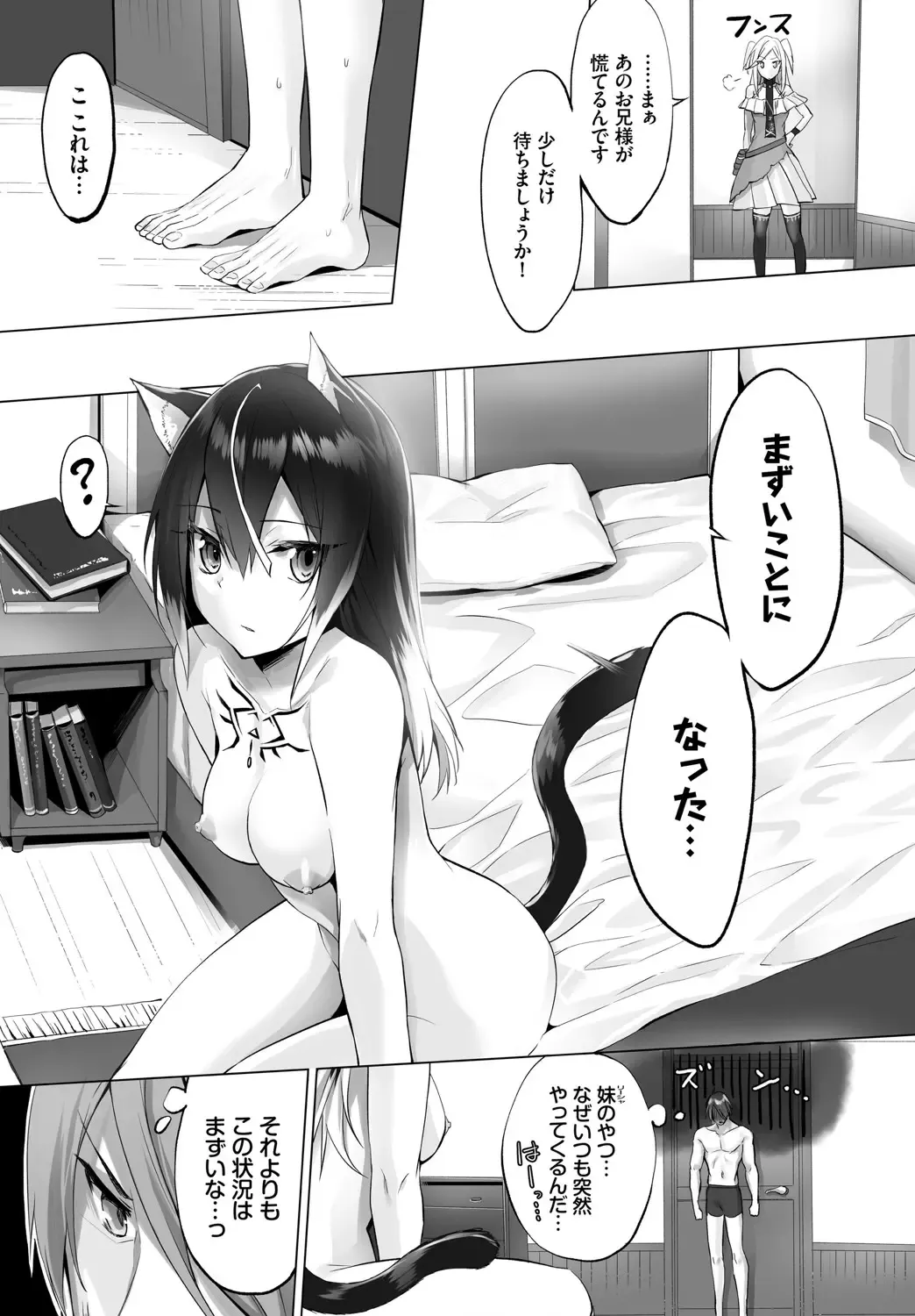 [Kyougoku Touya - Yucchris] Orokamono wa Nekomimi Dorei ni Izon suru ~Hajimete no Choukyou Seikatsu~ Vol. 1 Fhentai - Page 118