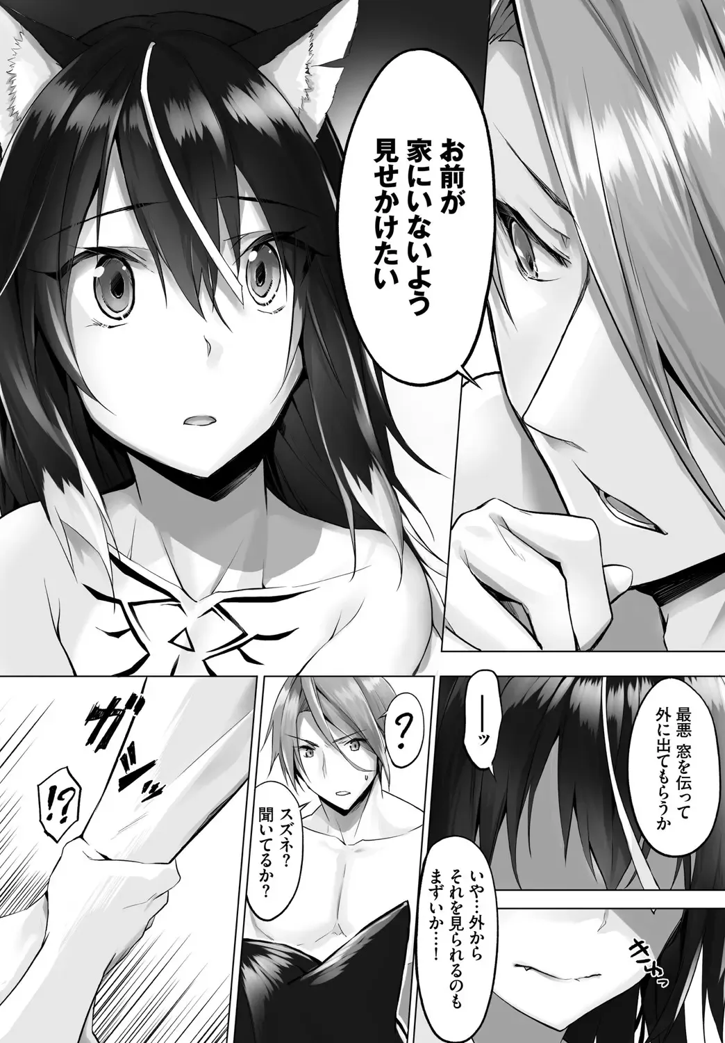 [Kyougoku Touya - Yucchris] Orokamono wa Nekomimi Dorei ni Izon suru ~Hajimete no Choukyou Seikatsu~ Vol. 1 Fhentai - Page 121