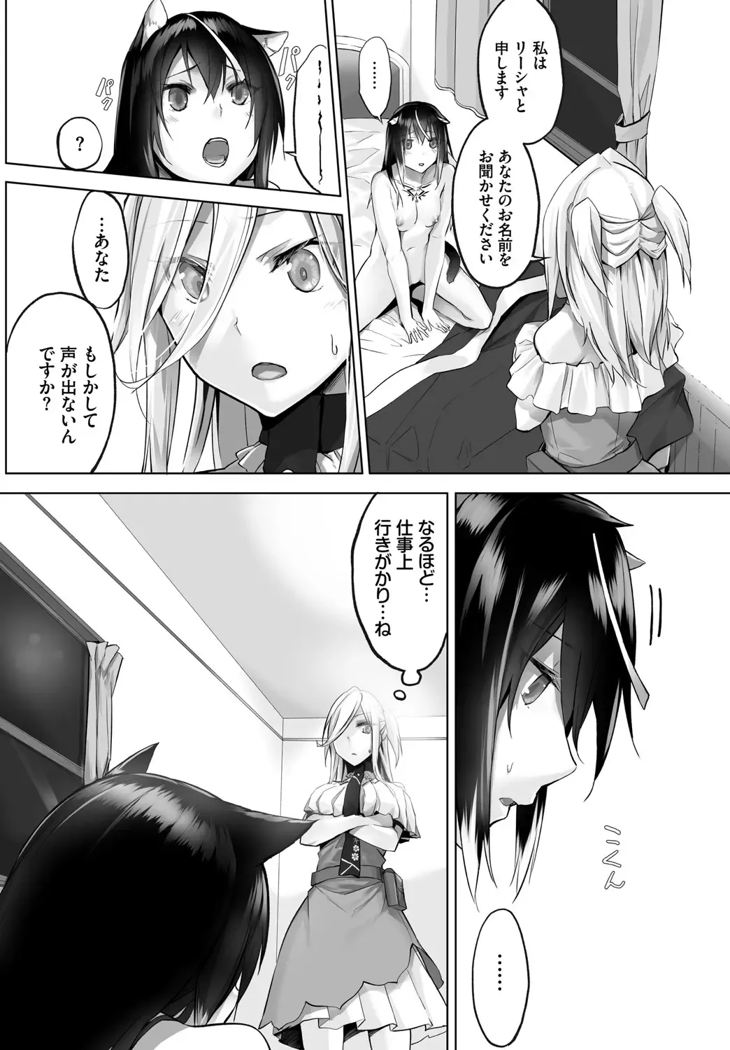 [Kyougoku Touya - Yucchris] Orokamono wa Nekomimi Dorei ni Izon suru ~Hajimete no Choukyou Seikatsu~ Vol. 1 Fhentai - Page 141