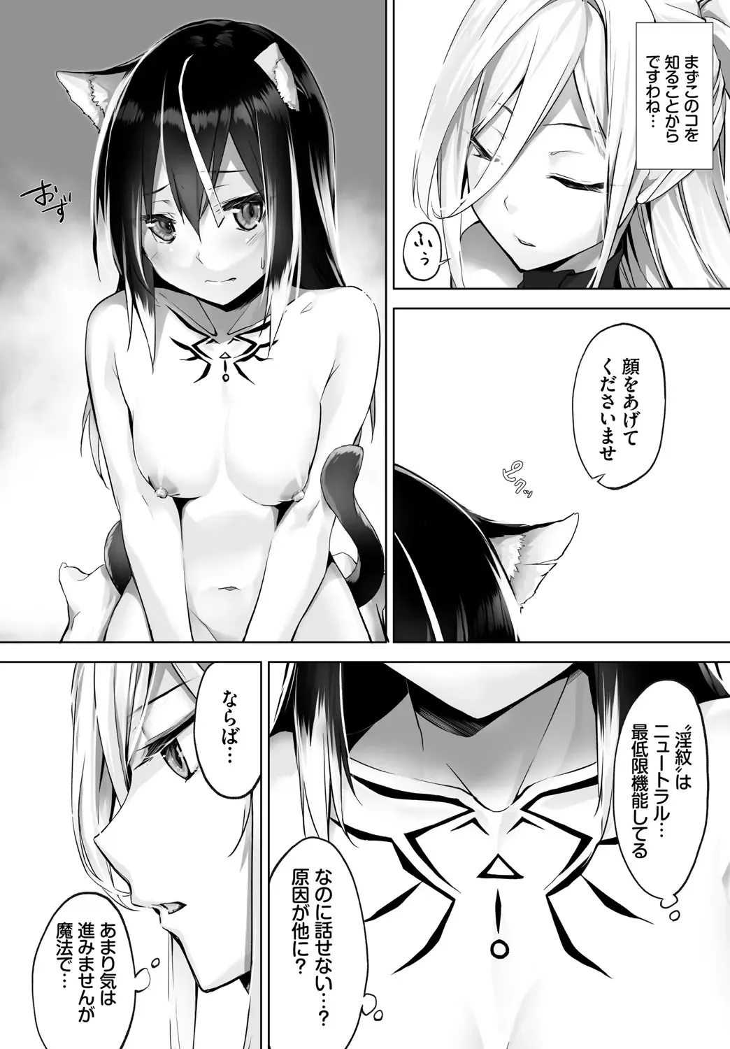 [Kyougoku Touya - Yucchris] Orokamono wa Nekomimi Dorei ni Izon suru ~Hajimete no Choukyou Seikatsu~ Vol. 1 Fhentai - Page 143
