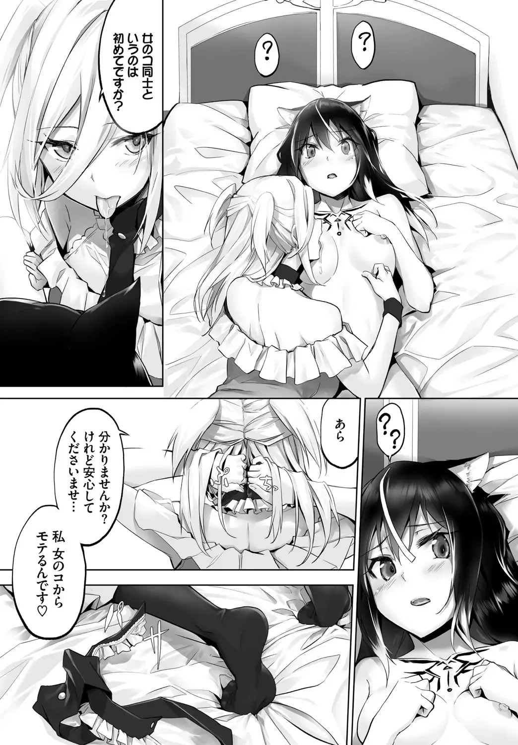 [Kyougoku Touya - Yucchris] Orokamono wa Nekomimi Dorei ni Izon suru ~Hajimete no Choukyou Seikatsu~ Vol. 1 Fhentai - Page 145