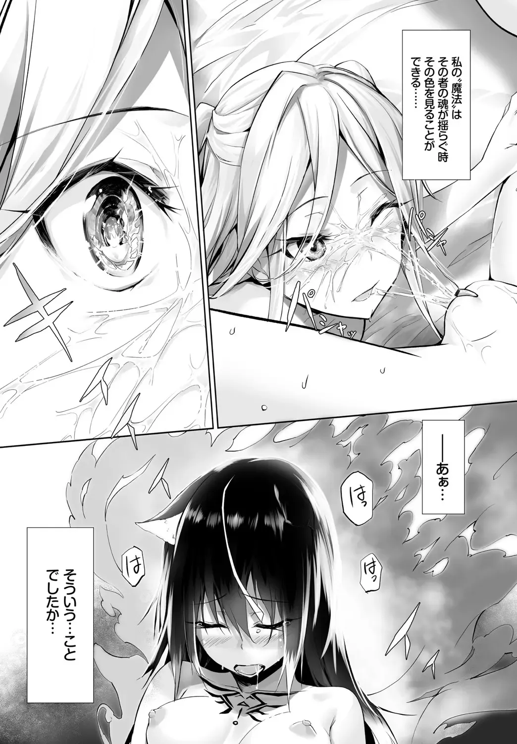 [Kyougoku Touya - Yucchris] Orokamono wa Nekomimi Dorei ni Izon suru ~Hajimete no Choukyou Seikatsu~ Vol. 1 Fhentai - Page 152