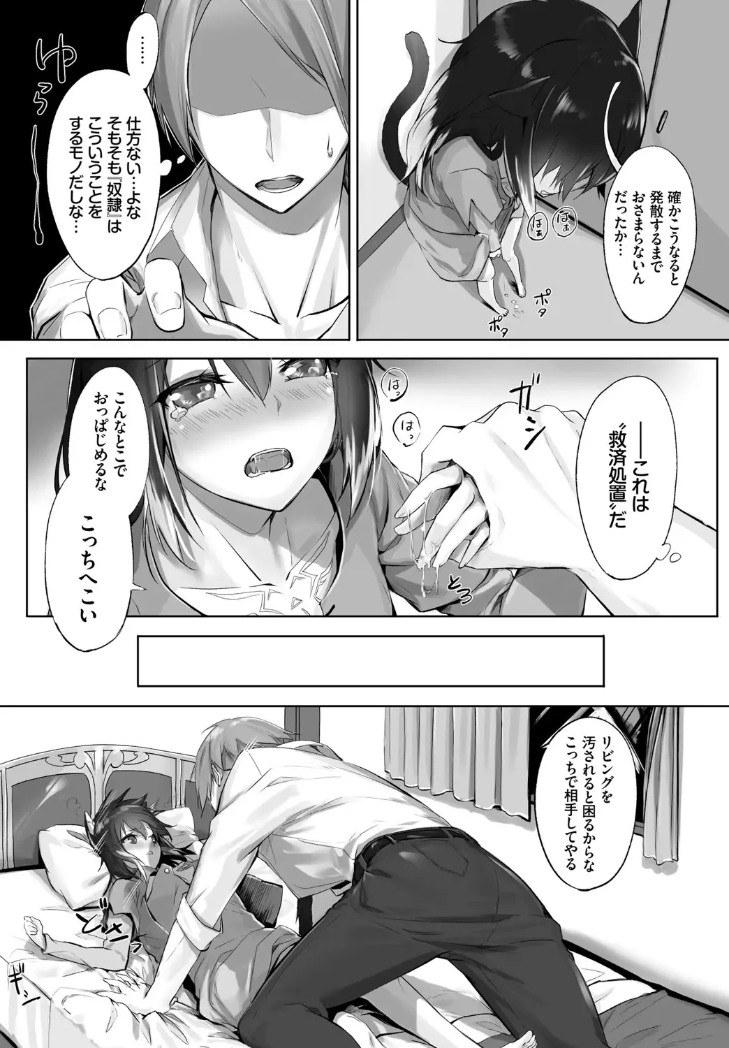 [Kyougoku Touya - Yucchris] Orokamono wa Nekomimi Dorei ni Izon suru ~Hajimete no Choukyou Seikatsu~ Vol. 1 Fhentai - Page 16