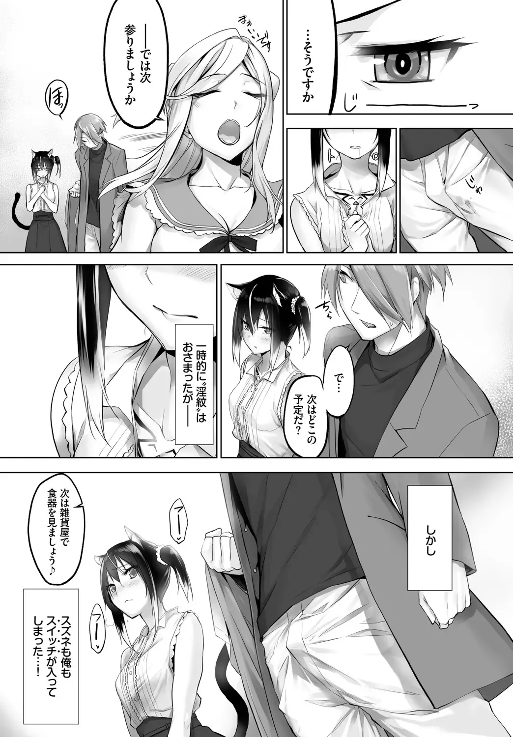 [Kyougoku Touya - Yucchris] Orokamono wa Nekomimi Dorei ni Izon suru ~Hajimete no Choukyou Seikatsu~ Vol. 1 Fhentai - Page 164