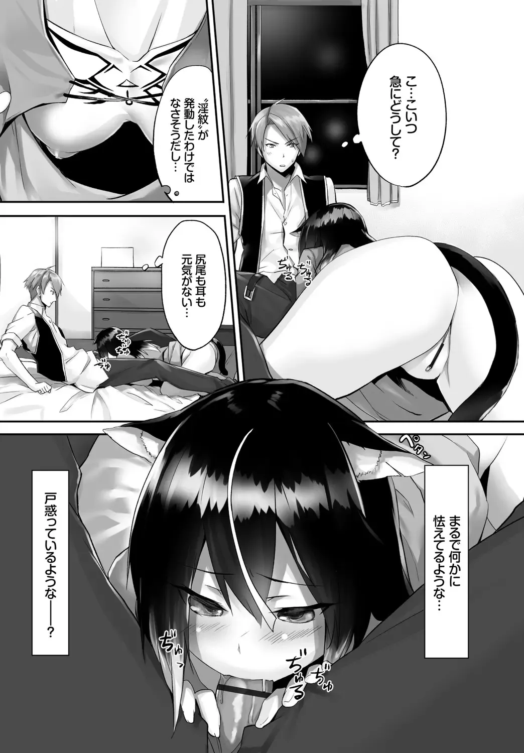 [Kyougoku Touya - Yucchris] Orokamono wa Nekomimi Dorei ni Izon suru ~Hajimete no Choukyou Seikatsu~ Vol. 1 Fhentai - Page 41