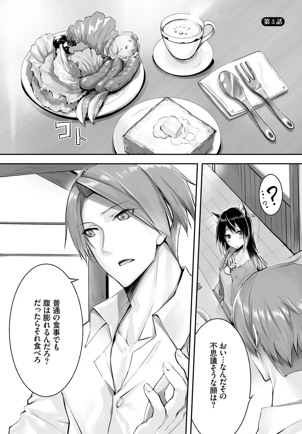[Kyougoku Touya - Yucchris] Orokamono wa Nekomimi Dorei ni Izon suru ~Hajimete no Choukyou Seikatsu~ Vol. 1 Fhentai - Page 48