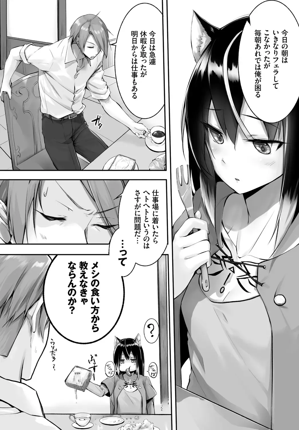 [Kyougoku Touya - Yucchris] Orokamono wa Nekomimi Dorei ni Izon suru ~Hajimete no Choukyou Seikatsu~ Vol. 1 Fhentai - Page 49