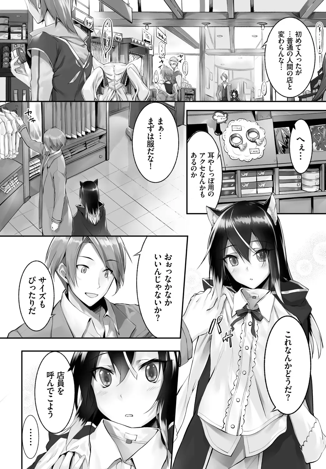[Kyougoku Touya - Yucchris] Orokamono wa Nekomimi Dorei ni Izon suru ~Hajimete no Choukyou Seikatsu~ Vol. 1 Fhentai - Page 52