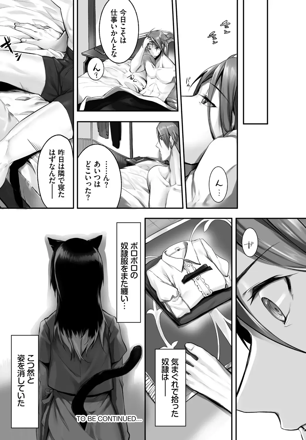 [Kyougoku Touya - Yucchris] Orokamono wa Nekomimi Dorei ni Izon suru ~Hajimete no Choukyou Seikatsu~ Vol. 1 Fhentai - Page 67