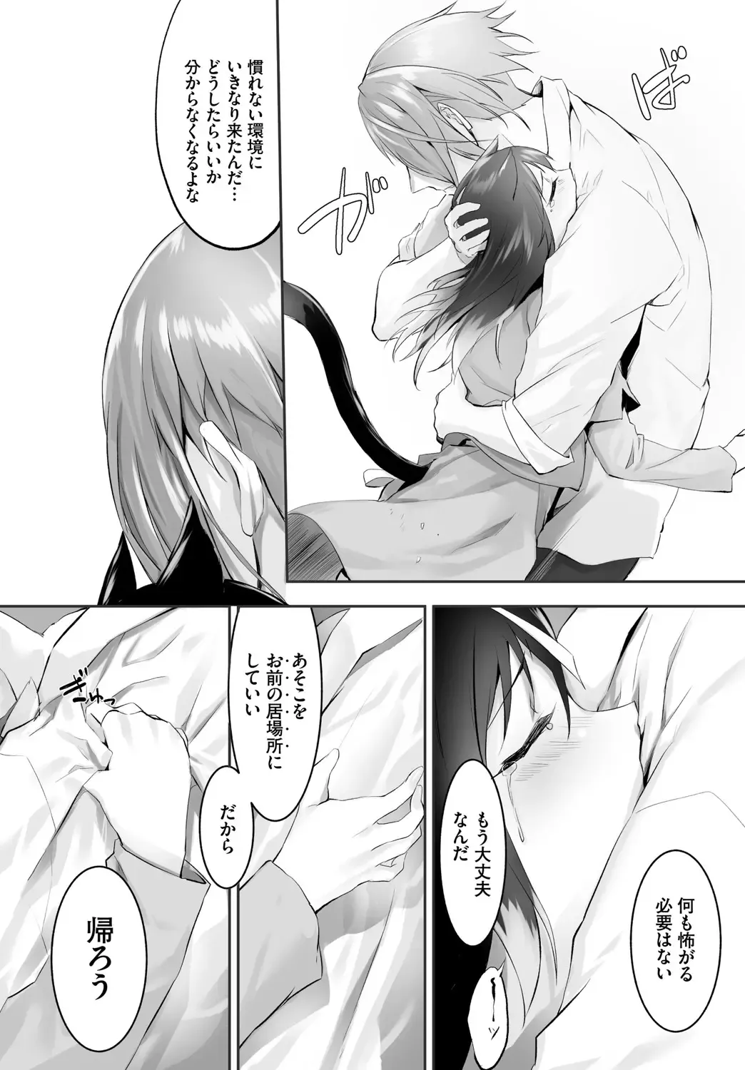 [Kyougoku Touya - Yucchris] Orokamono wa Nekomimi Dorei ni Izon suru ~Hajimete no Choukyou Seikatsu~ Vol. 1 Fhentai - Page 79