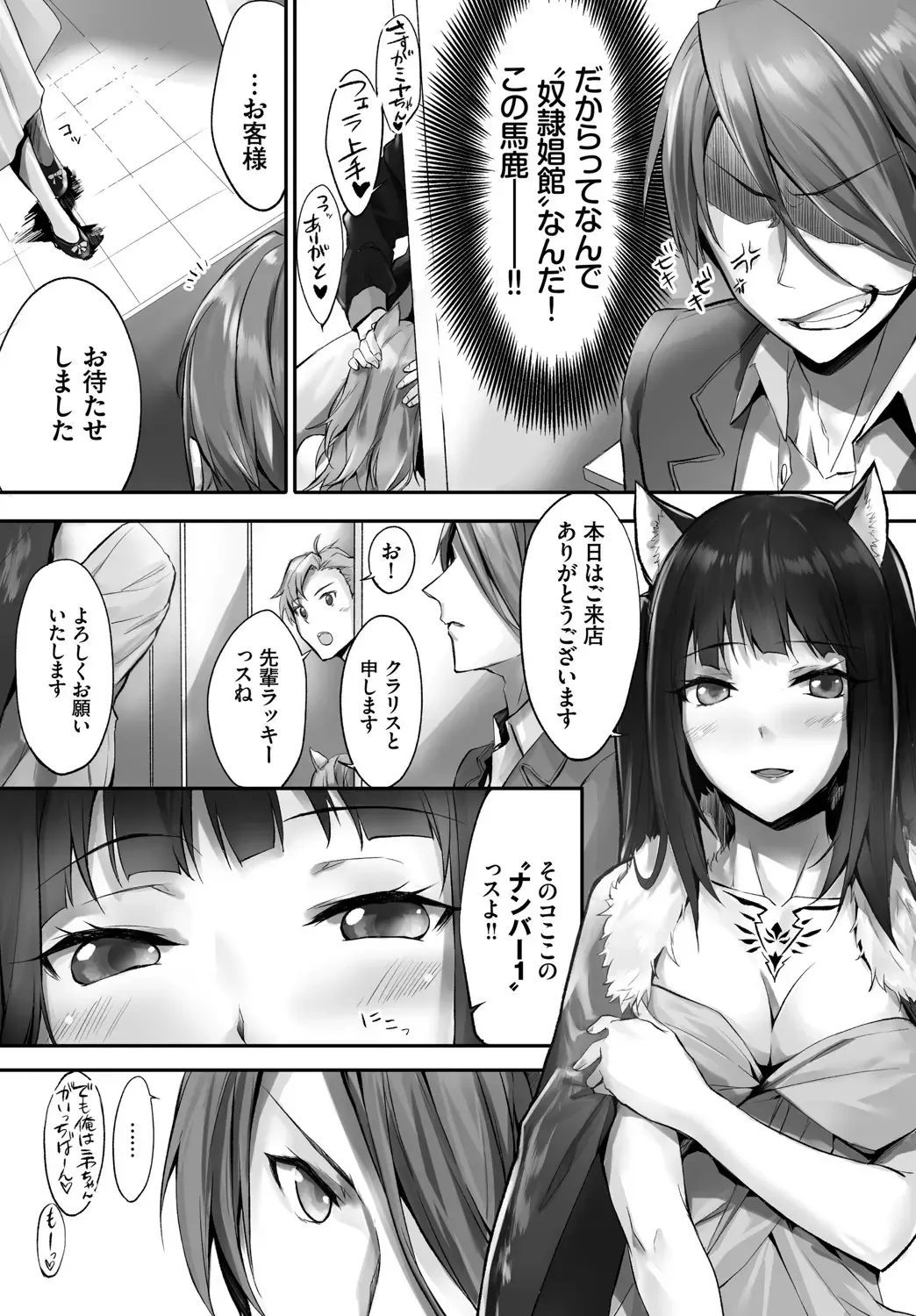 [Kyougoku Touya - Yucchris] Orokamono wa Nekomimi Dorei ni Izon suru ~Hajimete no Choukyou Seikatsu~ Vol. 1 Fhentai - Page 99