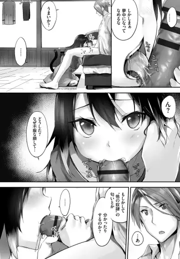 [Kyougoku Touya - Yucchris] Orokamono wa Nekomimi Dorei ni Izon suru ~Hajimete no Choukyou Seikatsu~ Vol. 1 Fhentai - Page 104