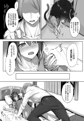 [Kyougoku Touya - Yucchris] Orokamono wa Nekomimi Dorei ni Izon suru ~Hajimete no Choukyou Seikatsu~ Vol. 1 Fhentai - Page 16