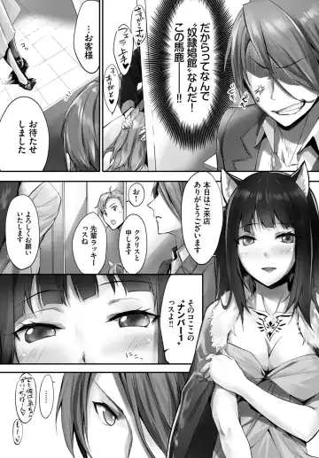 [Kyougoku Touya - Yucchris] Orokamono wa Nekomimi Dorei ni Izon suru ~Hajimete no Choukyou Seikatsu~ Vol. 1 Fhentai - Page 99