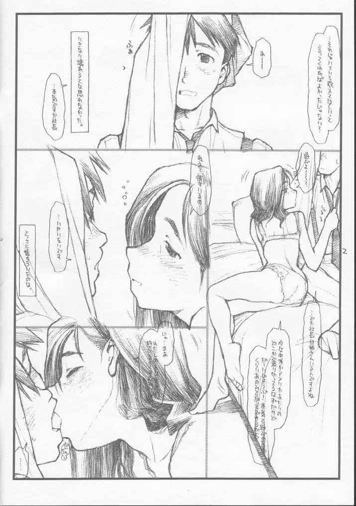 [Rit.] Uchi no Shachou Fhentai - Page 2