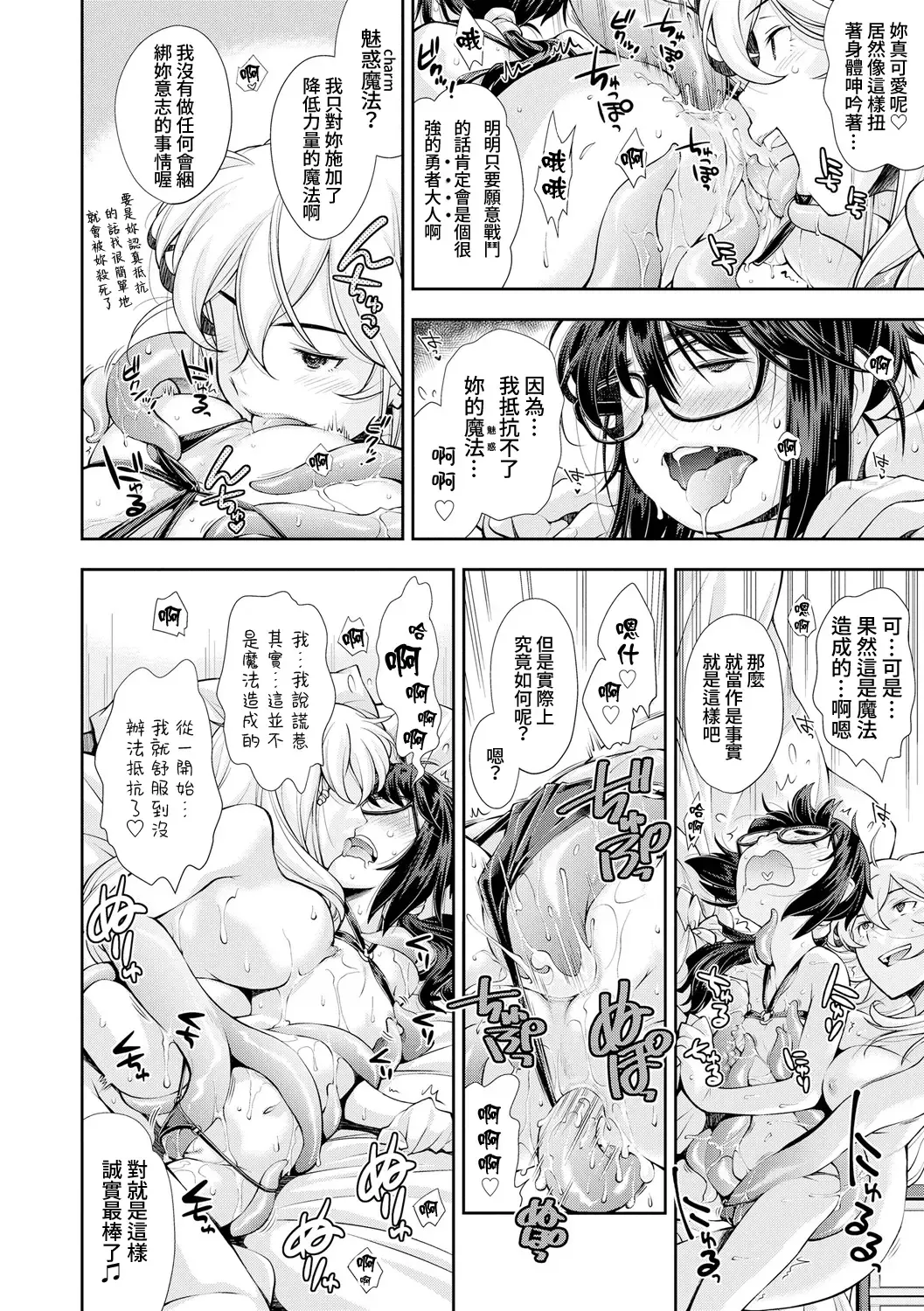 [Ryoumoto Hatsumi] Manken JC Isekai de Yuusha ni Naru mo Les to Shokushu ni Otsu | 漫研JC在異世界當勇者也會被蕾絲邊和觸手攻陷 Fhentai - Page 19