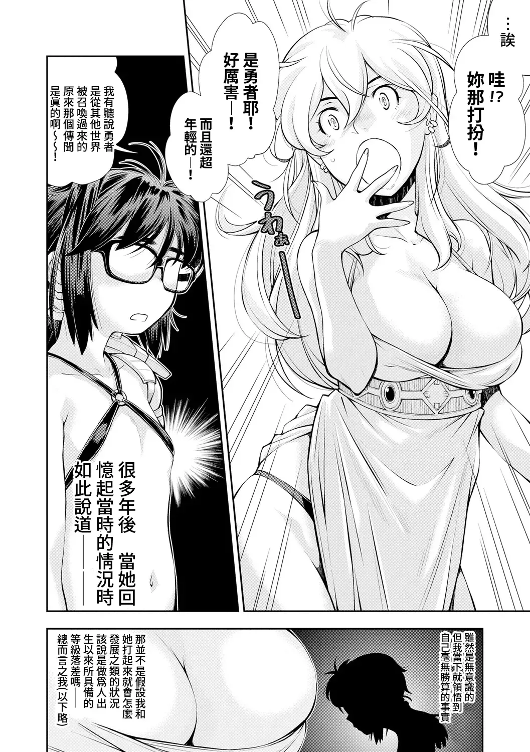 [Ryoumoto Hatsumi] Manken JC Isekai de Yuusha ni Naru mo Les to Shokushu ni Otsu | 漫研JC在異世界當勇者也會被蕾絲邊和觸手攻陷 Fhentai - Page 7