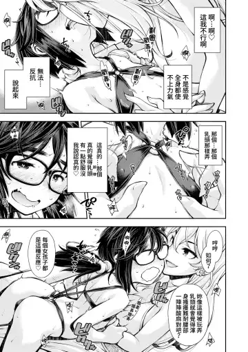 [Ryoumoto Hatsumi] Manken JC Isekai de Yuusha ni Naru mo Les to Shokushu ni Otsu | 漫研JC在異世界當勇者也會被蕾絲邊和觸手攻陷 Fhentai - Page 10