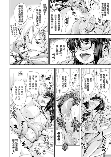 [Ryoumoto Hatsumi] Manken JC Isekai de Yuusha ni Naru mo Les to Shokushu ni Otsu | 漫研JC在異世界當勇者也會被蕾絲邊和觸手攻陷 Fhentai - Page 19