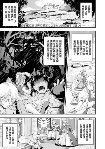 [Ryoumoto Hatsumi] Manken JC Isekai de Yuusha ni Naru mo Les to Shokushu ni Otsu | 漫研JC在異世界當勇者也會被蕾絲邊和觸手攻陷 Fhentai - Page 2