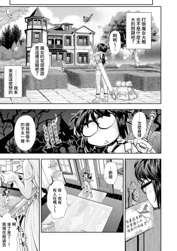 [Ryoumoto Hatsumi] Manken JC Isekai de Yuusha ni Naru mo Les to Shokushu ni Otsu | 漫研JC在異世界當勇者也會被蕾絲邊和觸手攻陷 Fhentai - Page 6