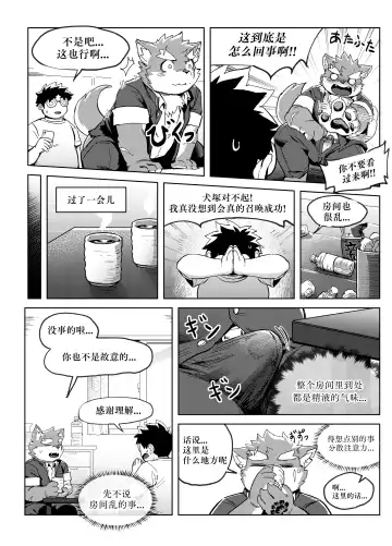 [Ggu] Shoukan Appli de Muriyari Yobareta Moritaka! tte, Hatsujouki? | 发情期的犬塚被APP强制召唤！ Fhentai.net - Page 7