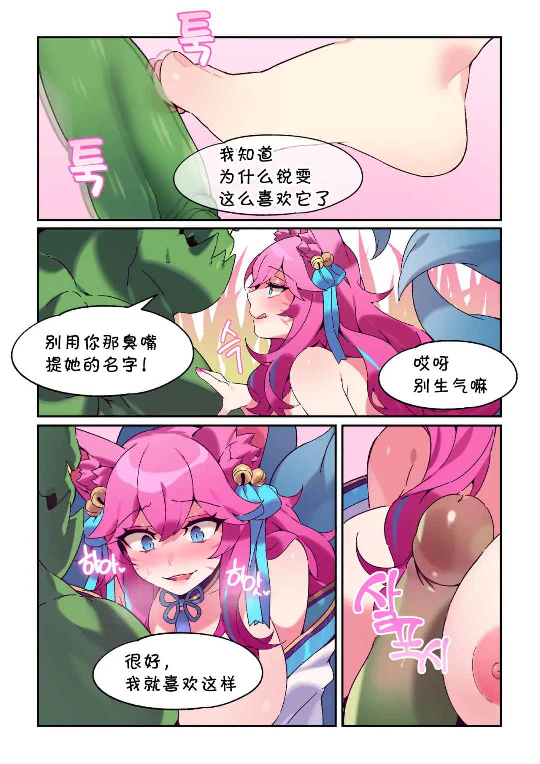 [Bechu] ahri Fhentai - Page 5