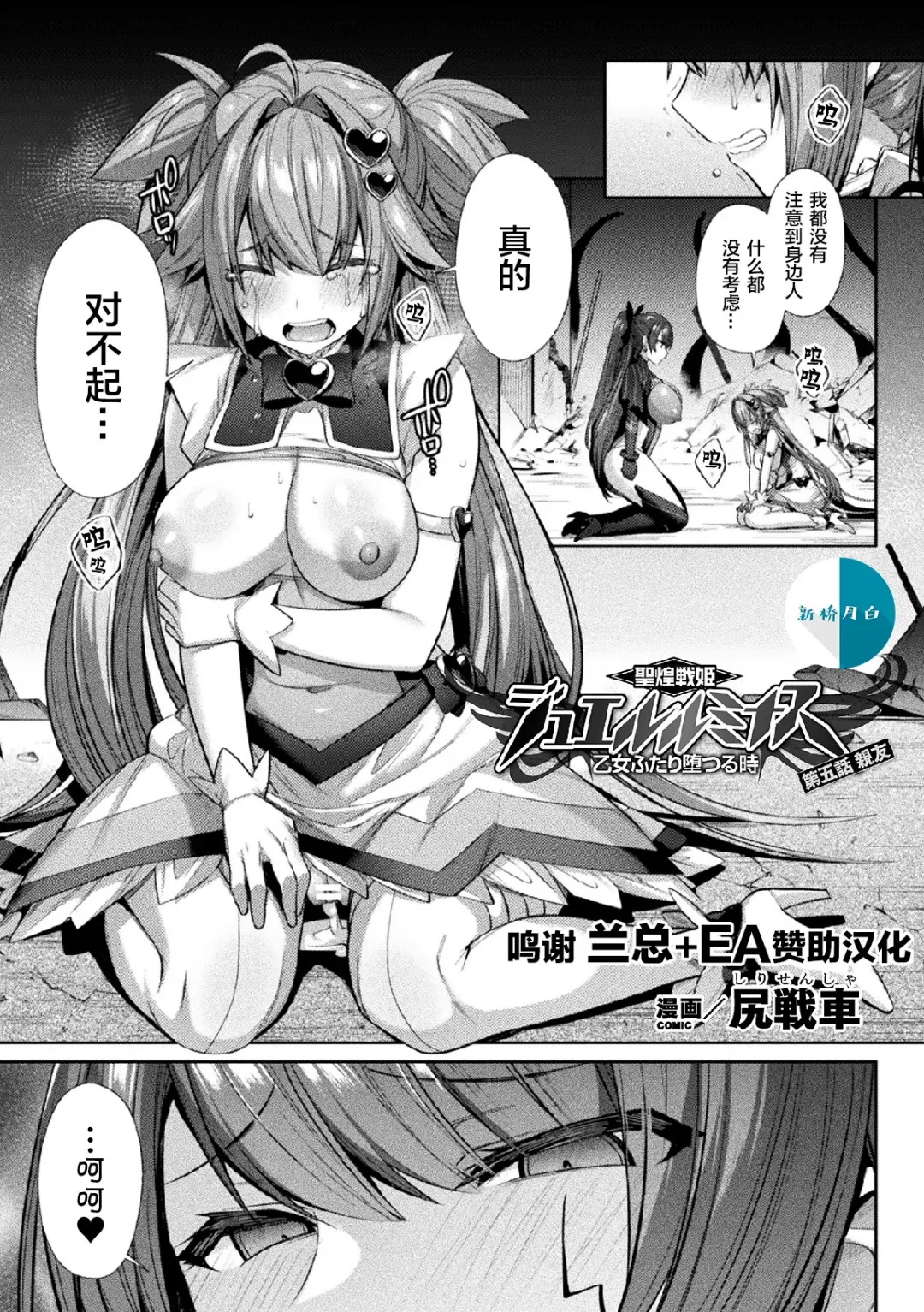 [Shirisensha] Seikou Senki Jewel Luminous Otome Futari Otsuru Toki Ch. 5 Shinyuu Fhentai.net - Page 1