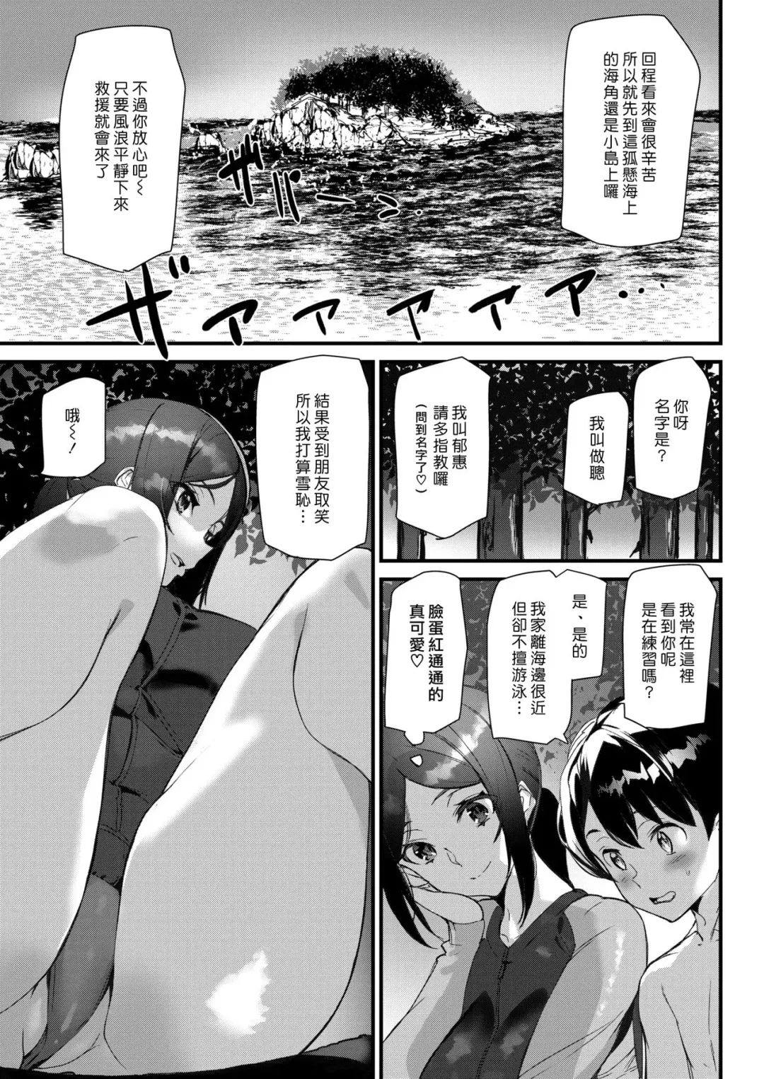 [Ashiomi Masato] Summer Love Saver | 夏日愛情救生員 Fhentai - Page 5