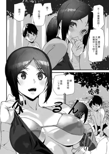 [Ashiomi Masato] Summer Love Saver | 夏日愛情救生員 Fhentai.net - Page 6