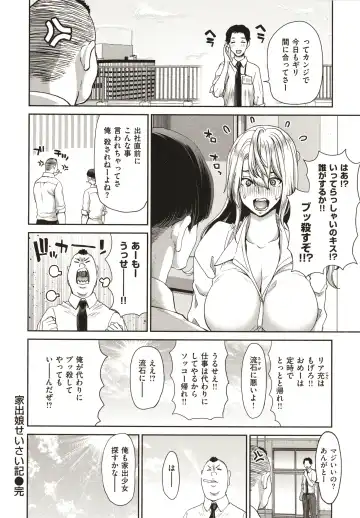 [Hori Hiroaki] Iede Onna o Hirottara - When I picked up a runaway girl. Fhentai.net - Page 106