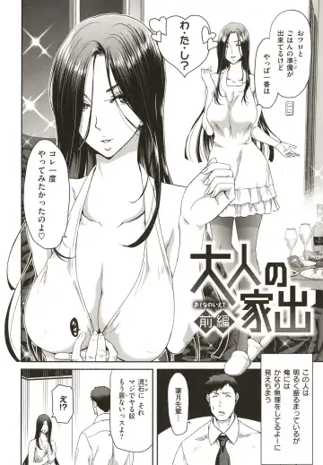 [Hori Hiroaki] Iede Onna o Hirottara - When I picked up a runaway girl. Fhentai.net - Page 6