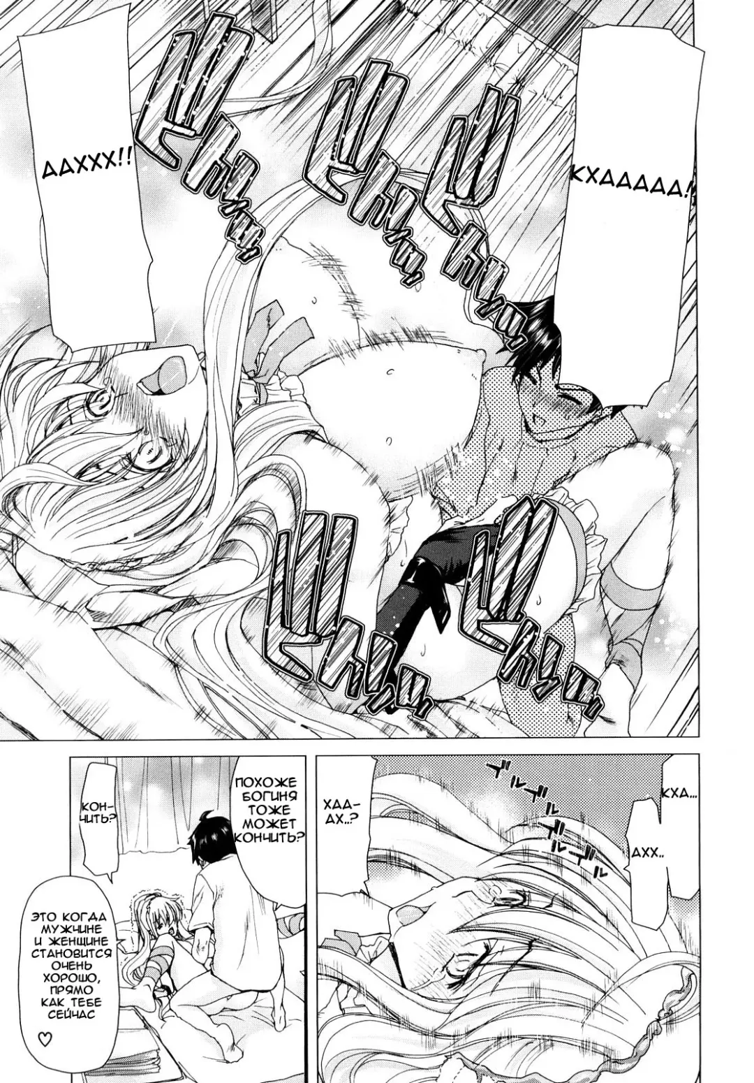 [Hori Hiroaki] Aaan Megami-sama Fhentai - Page 18