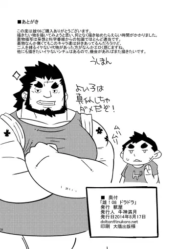 [Ushigami Mitsuki] Osu! 08 Drag Driver Fhentai - Page 37