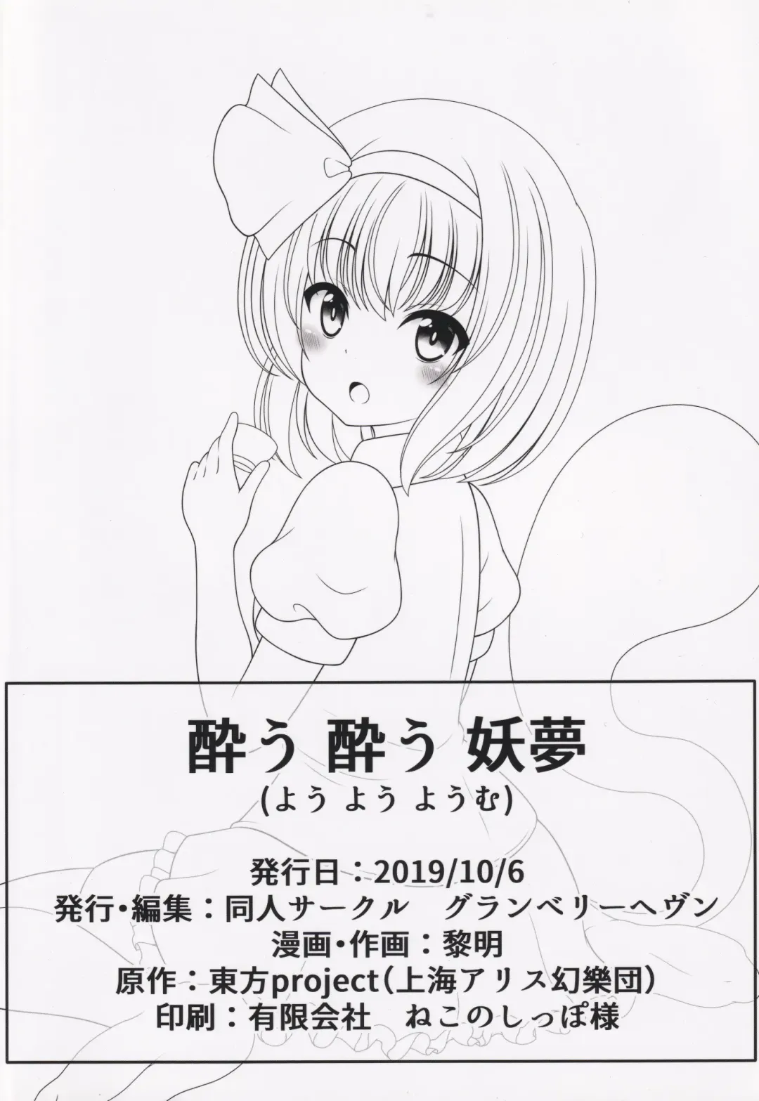 [Reimei] You You Youmu Fhentai - Page 22