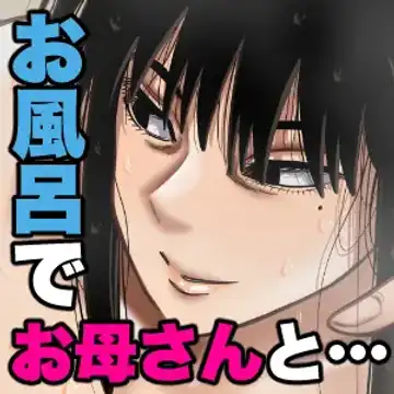 [Gin Eiji] Ofuro de Okaa-san to... Fhentai - Page 33