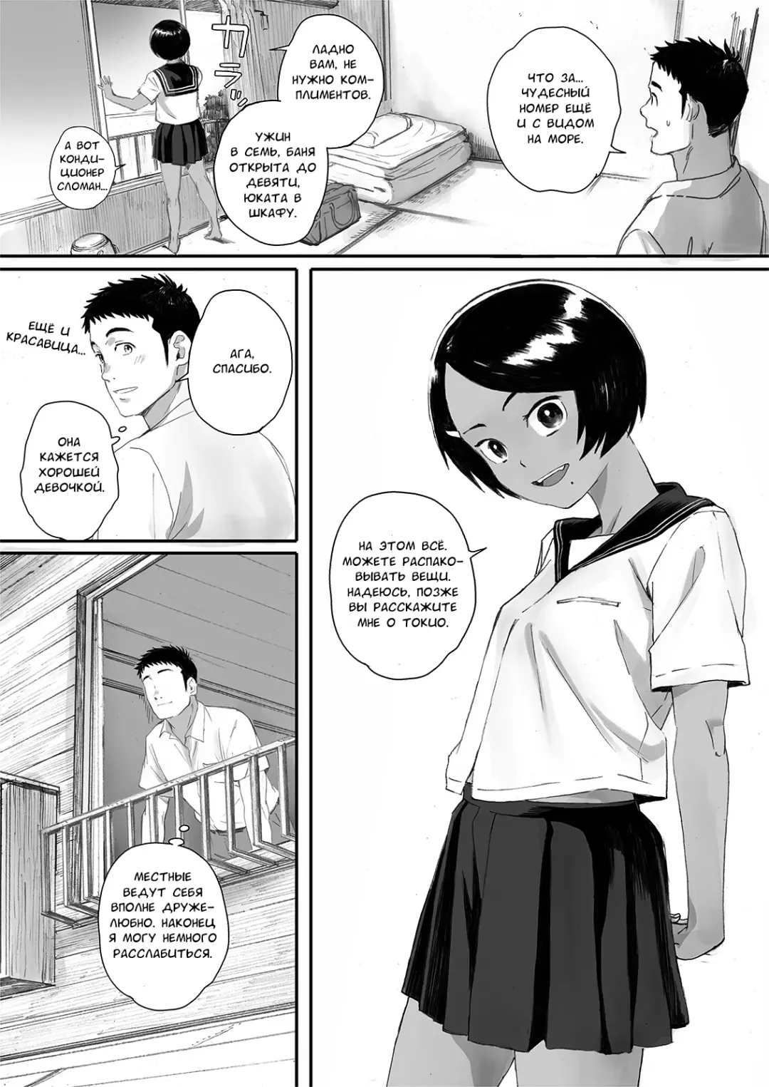 [Arai Kei] Ritounohohoemi | Остров Улыбки Fhentai.net - Page 9