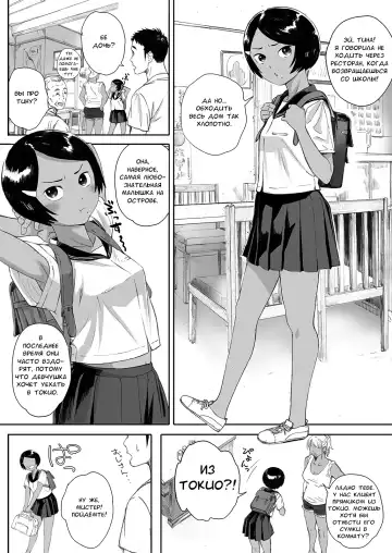 [Arai Kei] Ritounohohoemi | Остров Улыбки Fhentai.net - Page 7