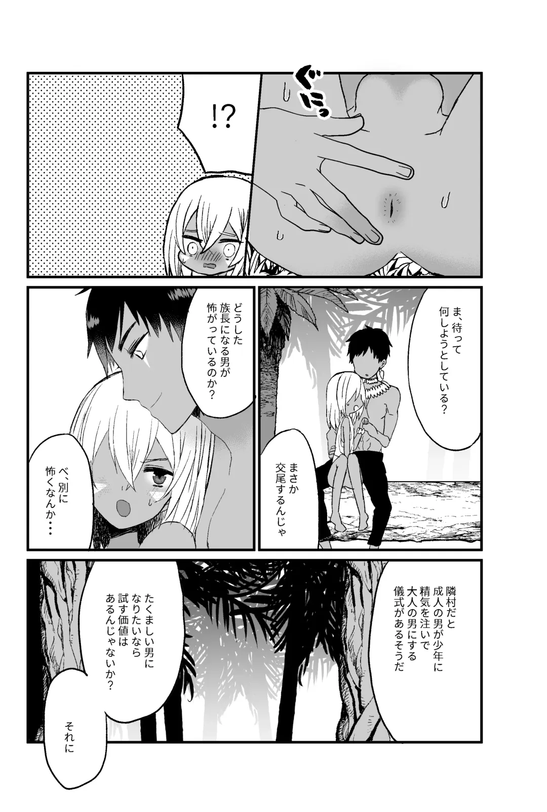 Jungle Kasshoku Shounen Otanetsuke Fhentai - Page 6