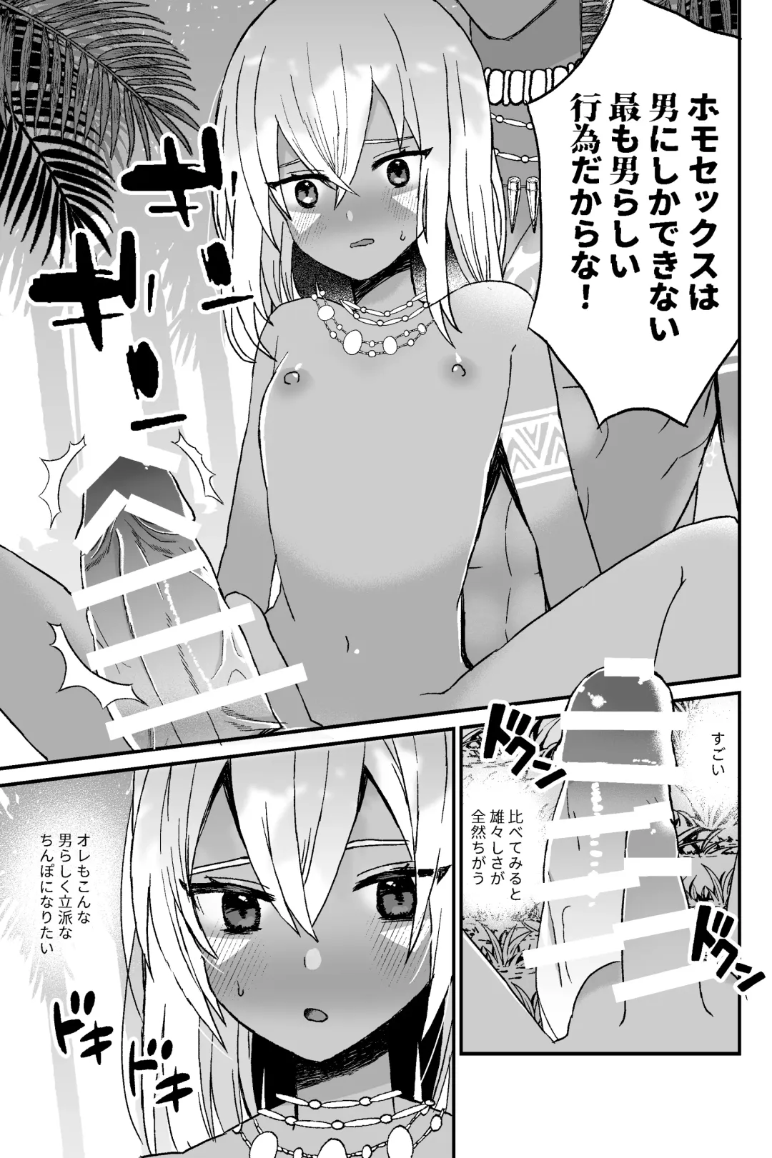 Jungle Kasshoku Shounen Otanetsuke Fhentai - Page 7