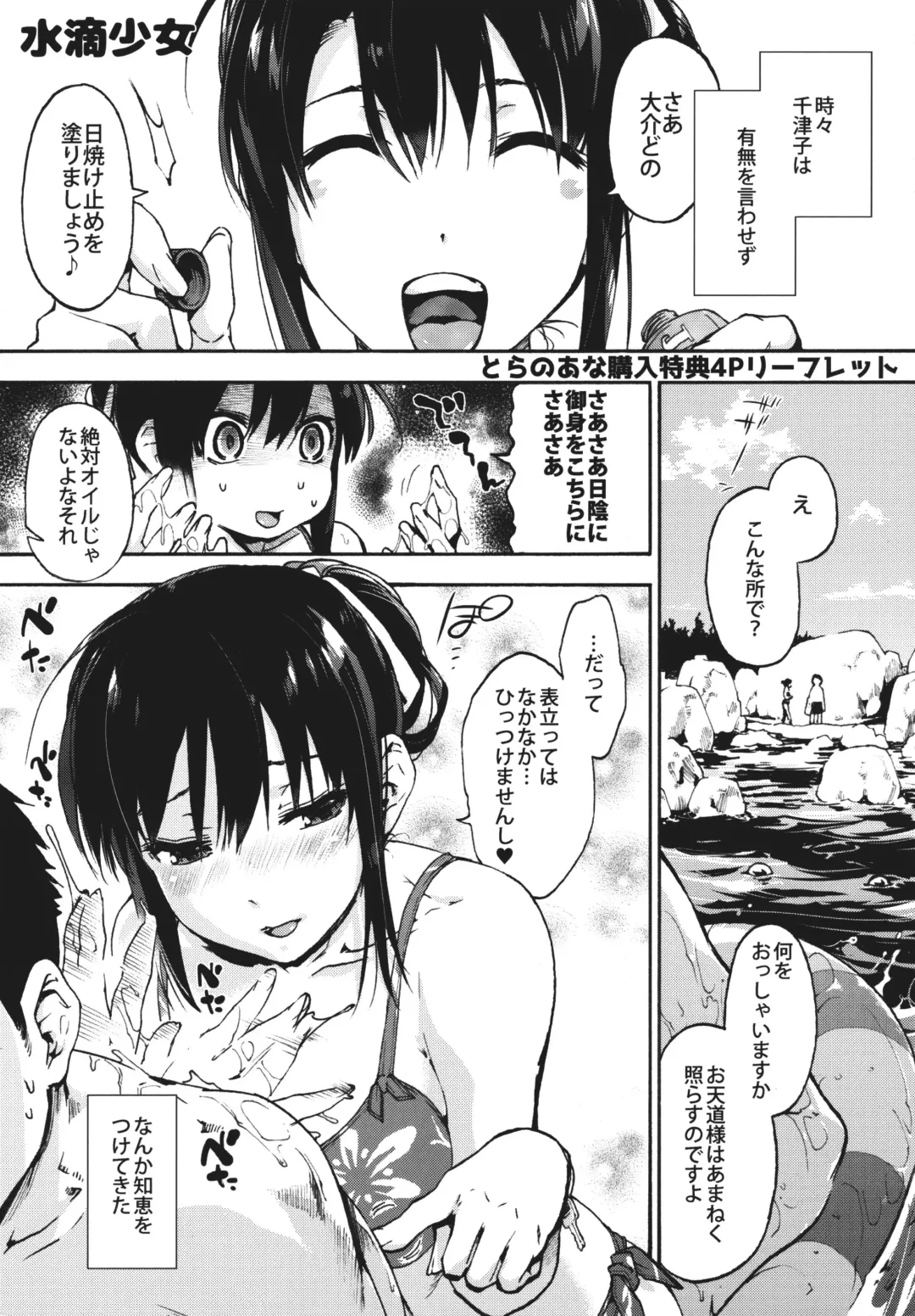 [Uba Yoshiyuki] Suiteki Shoujo Toranoana Tokuten Leaflet Fhentai.net - Page 1