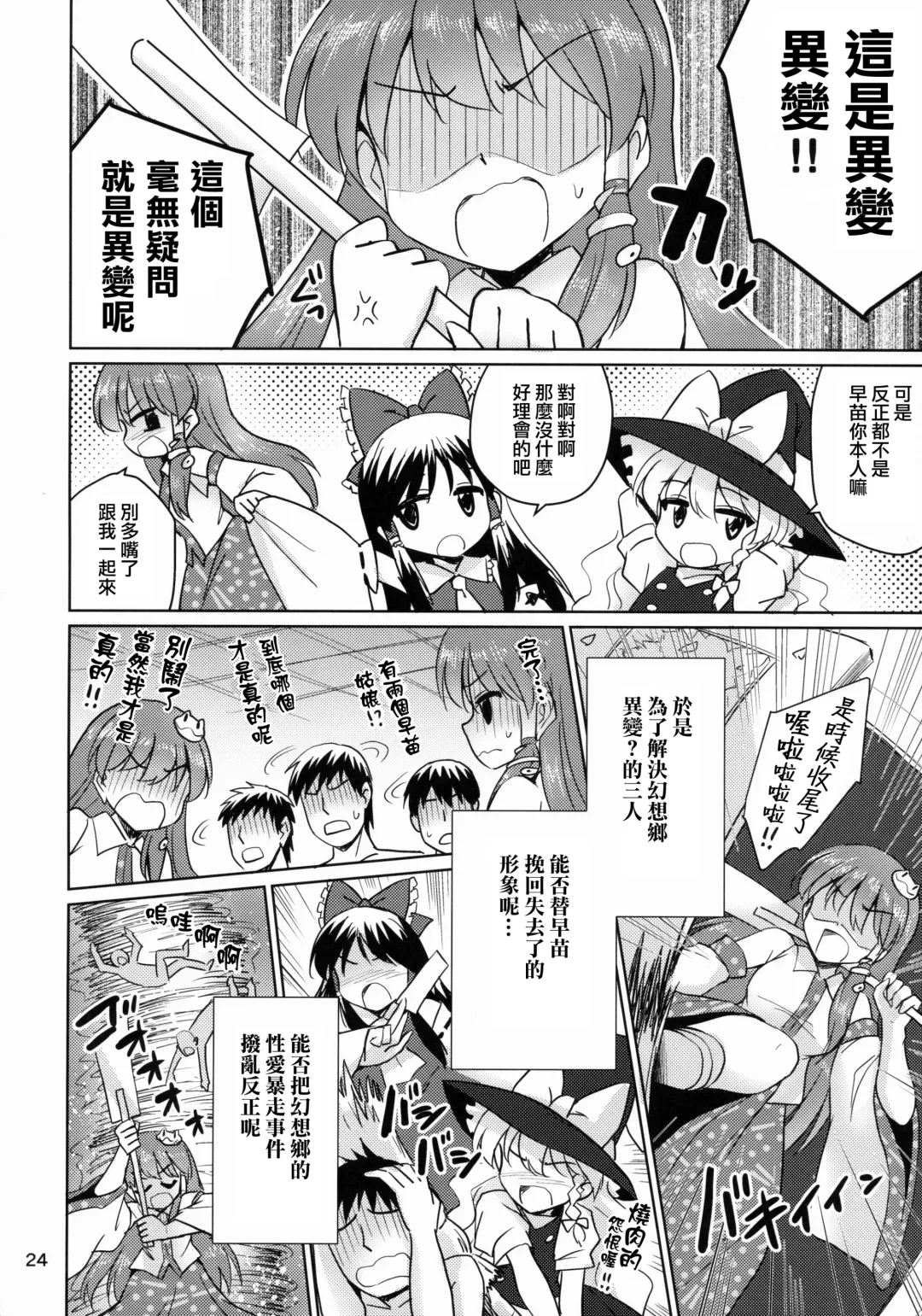 [Marugoshi] Ochinpo Daisuki Sana Bitch Shishou Fhentai - Page 23