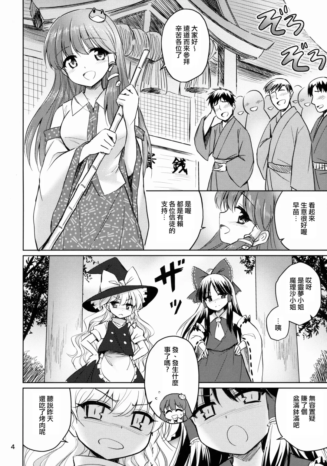 [Marugoshi] Ochinpo Daisuki Sana Bitch Shishou Fhentai - Page 3