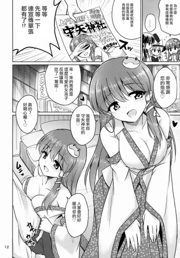 [Marugoshi] Ochinpo Daisuki Sana Bitch Shishou Fhentai.net - Page 11